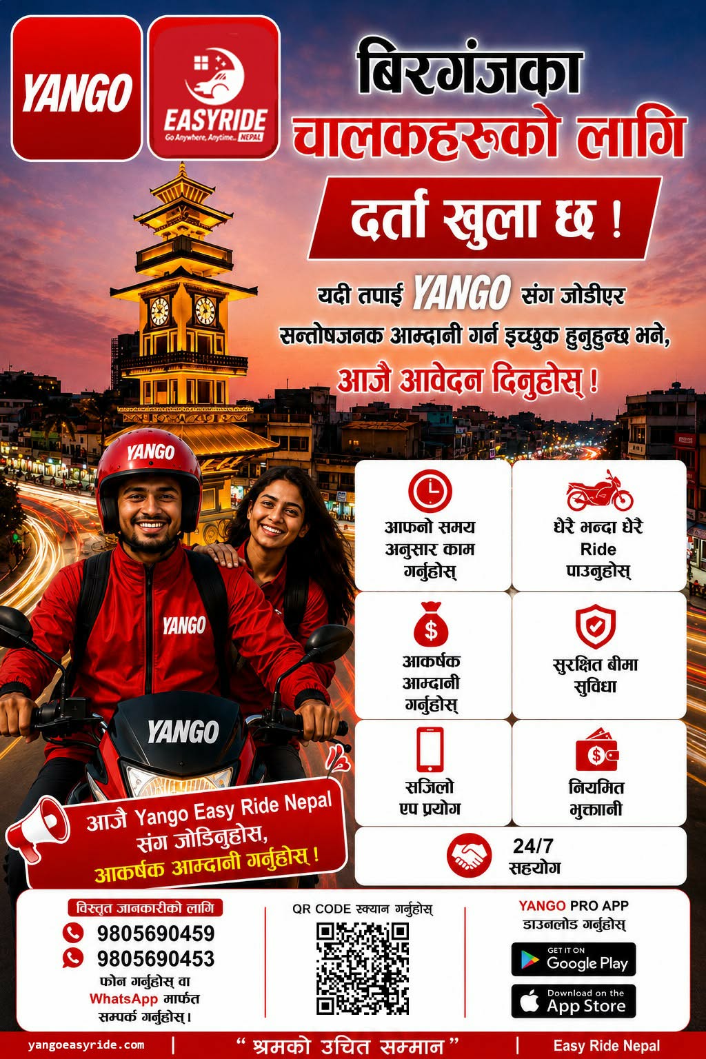 वीरगञ्जमा Yango Easy Ride को चालक दर्ता खुला, युवालाई रोजगारी र आम्दानीको अवसर