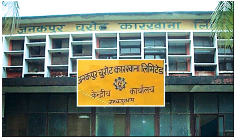 जनकपुर चुरोट कारखाना सञ्चालनमा आएपछि प्रदेश सरकारको भवितव्य के ?
