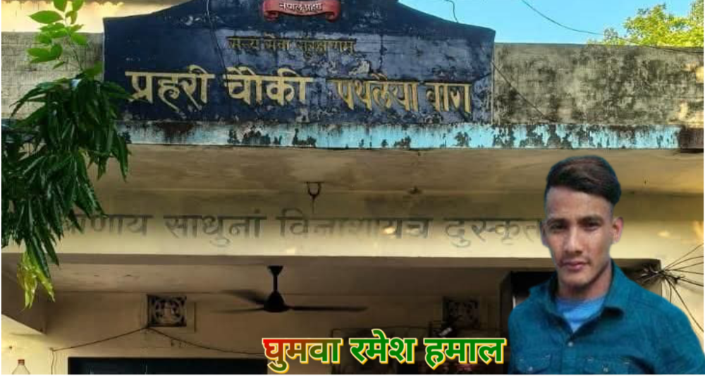 विवादित घुमवा हमाल पूर्ण पथलैयामा रकम असुलीमा सक्रिय 