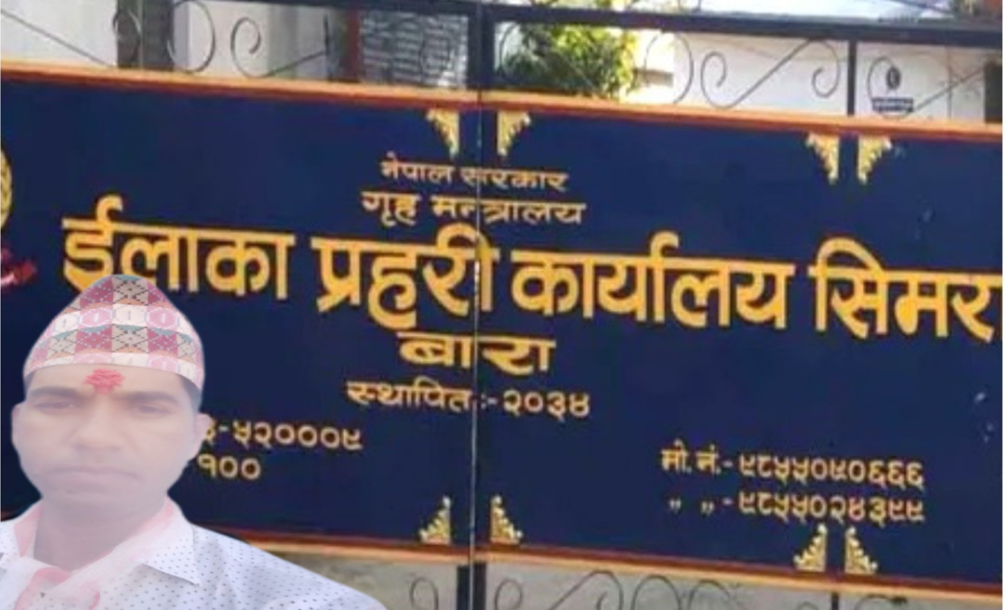 इ प्र का सिमराका डिएसपीले घुमुवा हवलदार यादव मार्फत असुली भ्याई नभ्याई