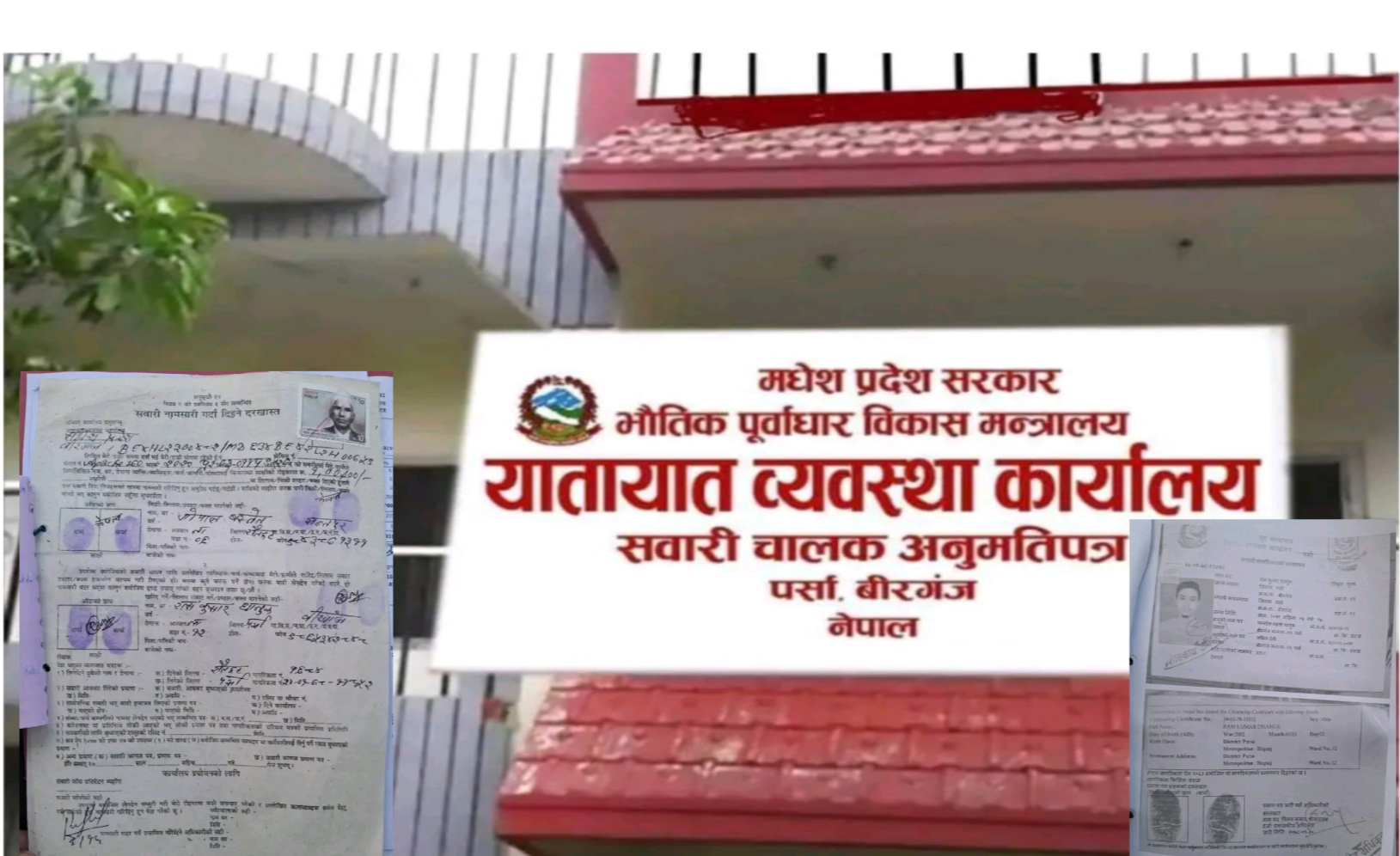 वीरगञ्जमा मोटरसाइकल नामसारी नामसारी गर्न पुगेका सेवाग्राही पक्राउ, वीरगञ्ज यातायात कार्यालय फेरि विवादमा