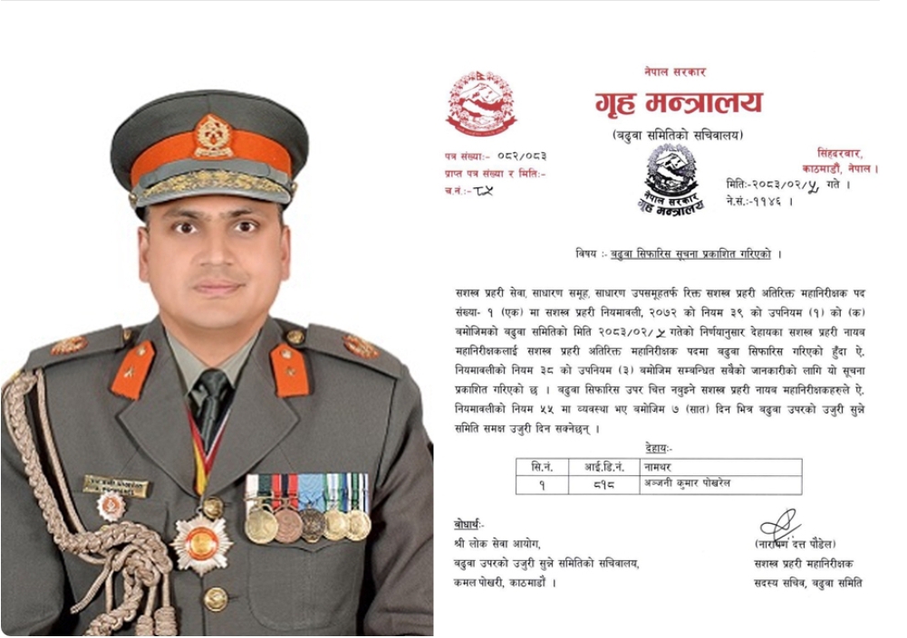 अञ्जनी कुमार पोखरेल सशस्त्रको एआईजी बढुवामा सिफारिस