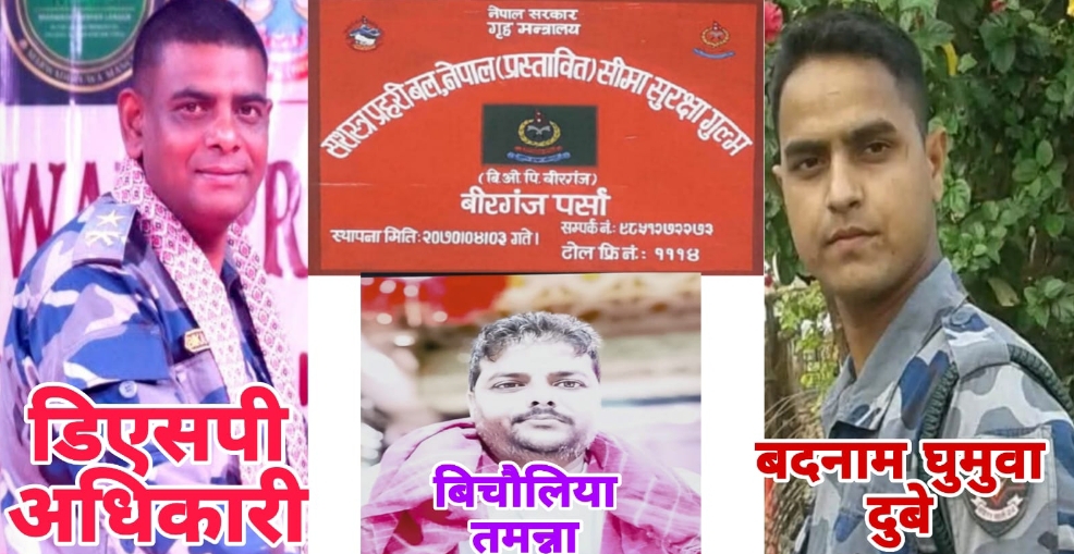 गृहमन्त्रीको निर्देशनलाई चुनौती: भन्सारमा अधिकारीको संरक्षणमा घुमुवा पशुपतिको असुली